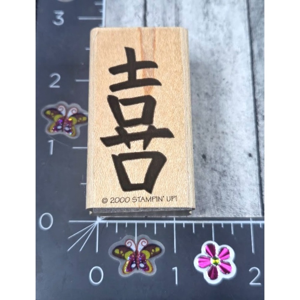Stampin' Up! Joy Asian Symbol Word Oriental 2000 Rubber Stamp Wood #D17